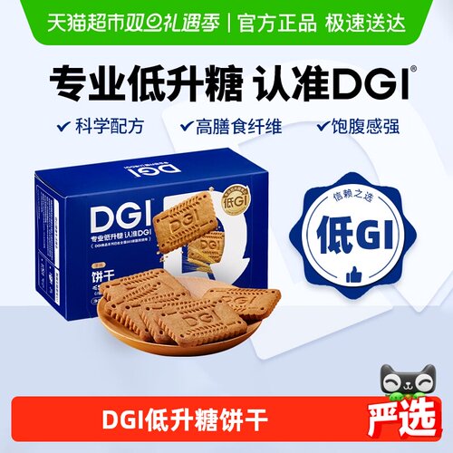 DGI低升糖饼干高膳食纤维