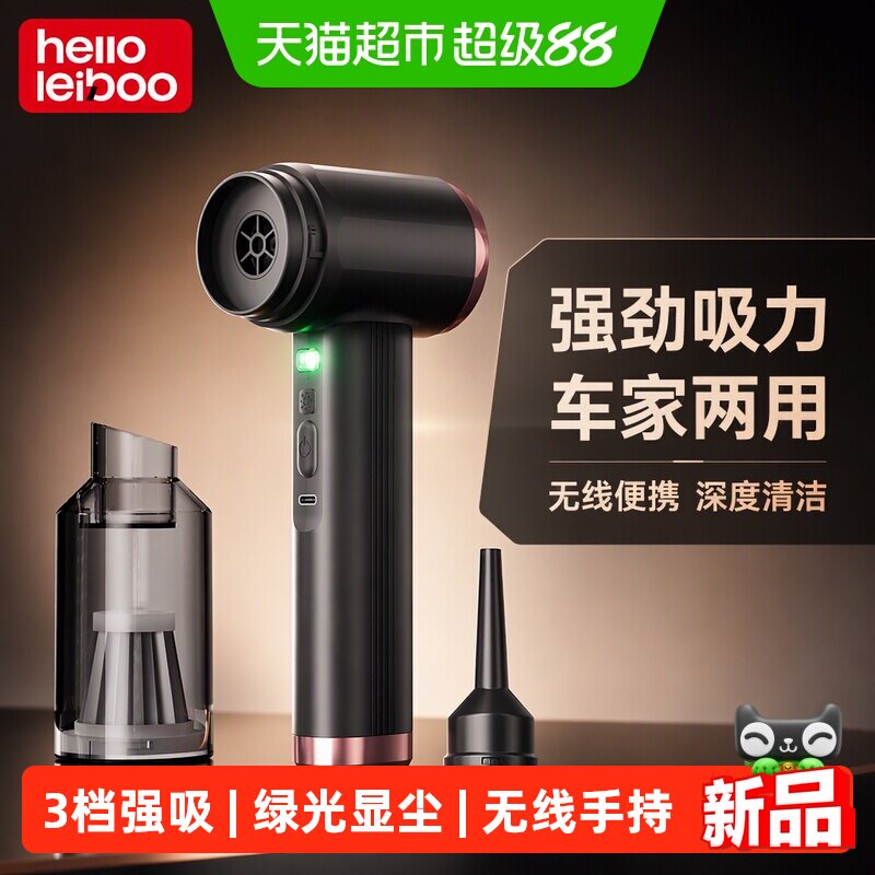 徕本车载吸尘器无线手持小型迷你洗吹两用车家两用除螨大吸力汽车