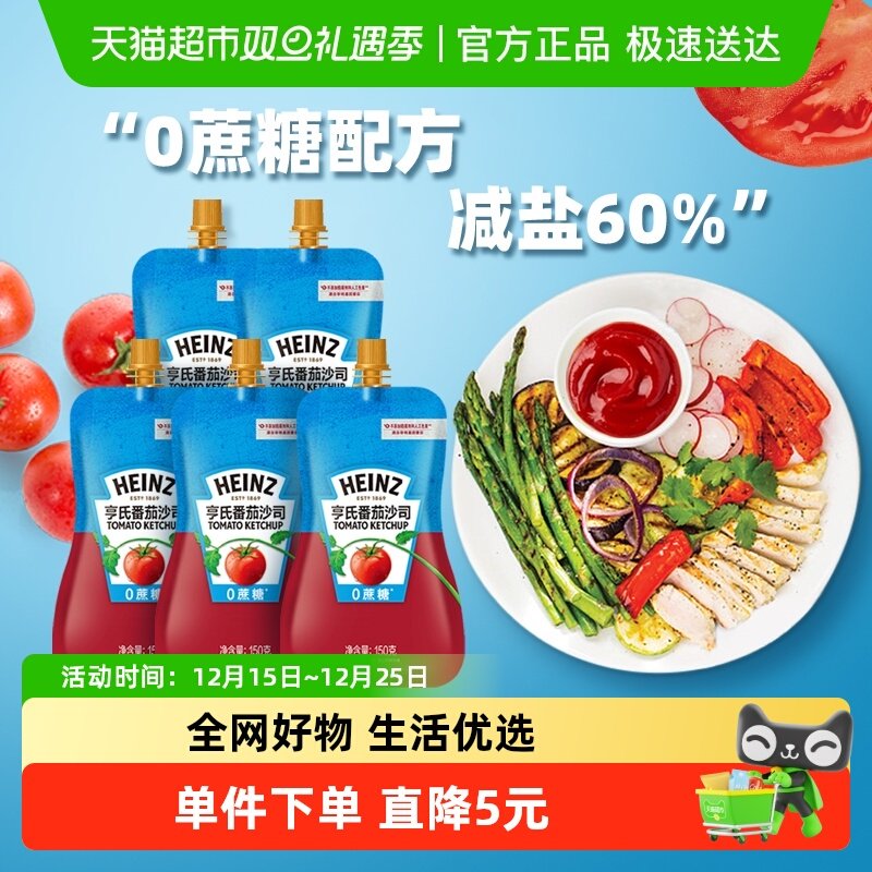 亨氏无蔗糖番茄沙司150g×5袋