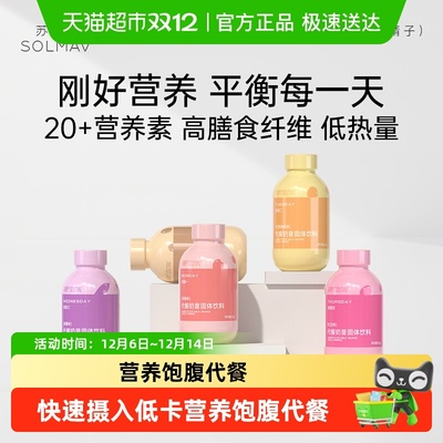 苏晴子代餐奶昔粉营养饱腹早餐