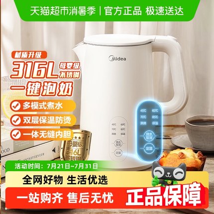 美的电热水壶家用隔热烧水壶五段控温大容量多功能一体恒温电水壶