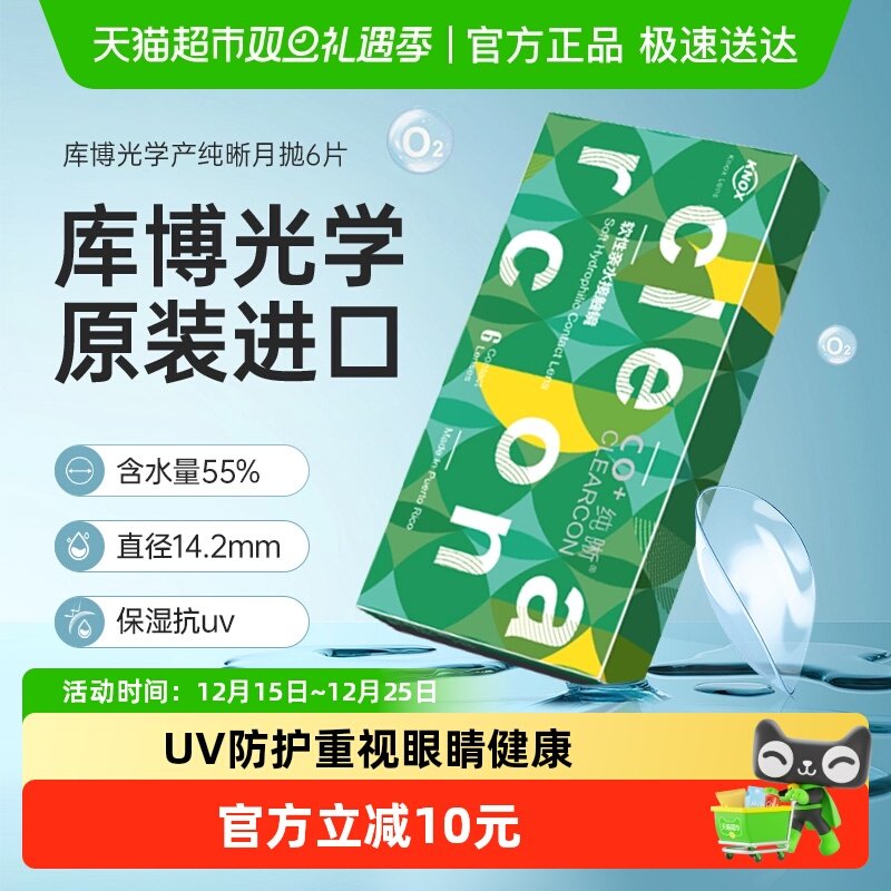 库博光学近视纯晰隐形眼镜