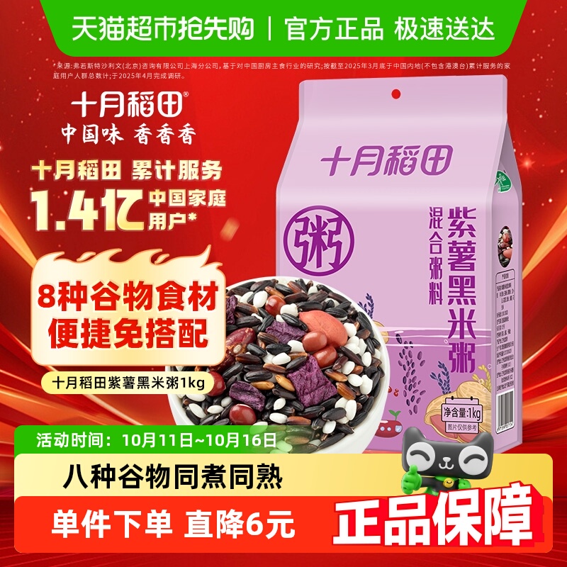 混合紫薯黑米粥十月稻田