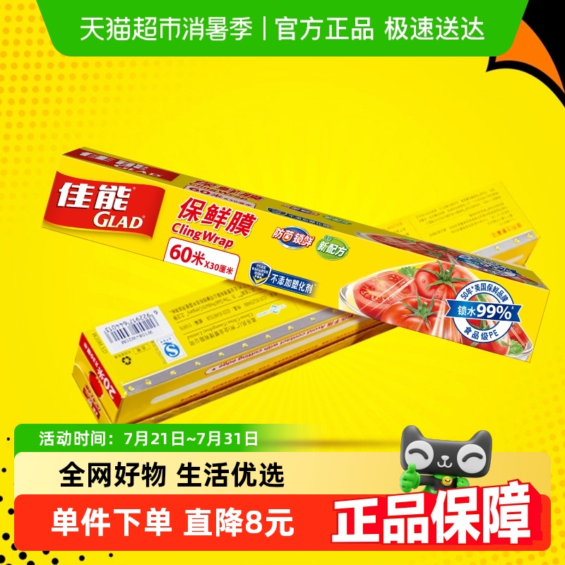 佳能保鲜膜套食品级PE材质含切割器冰箱微波炉厨房家用刀撕保鲜膜