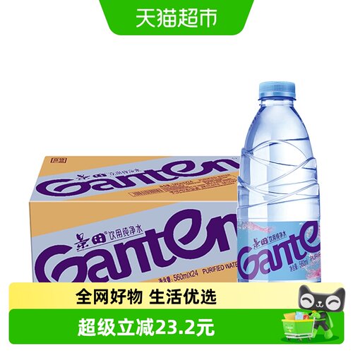 景田饮用纯净水560mlx48瓶
