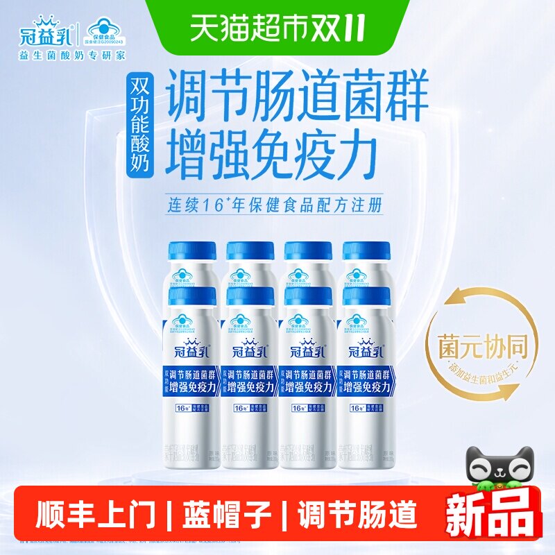 冠益乳蓝帽子双功能酸奶含BB‑12 益生菌调节肠道菌群增强免疫力