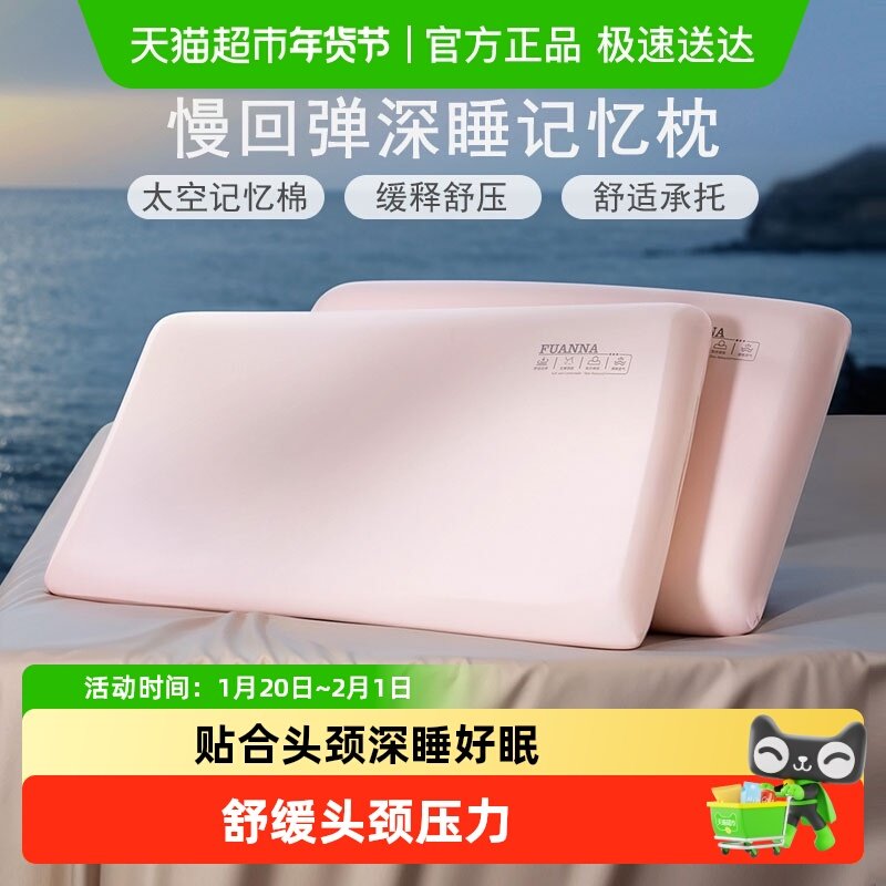 富安娜记忆棉枕头护颈椎助睡眠慢回弹低枕成人深睡枕男女学生枕芯,床上用品,枕头/枕芯,淘宝优惠券,粉丝福利购,淘宝优惠卷