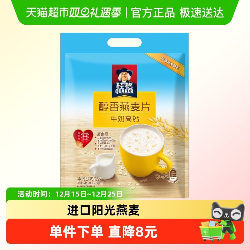 桂格醇香牛奶早餐饱腹燕麦片