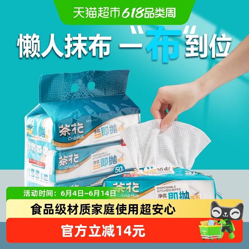 茶花一次性洗碗布抽取式懒人抹布家务清洁布干湿两用无纺布