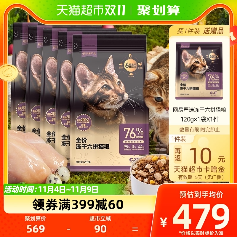 网易严选猫粮成猫全价幼猫主食2kg*5袋冻干零食鸡肉六拼冻干猫粮使用感如何?
