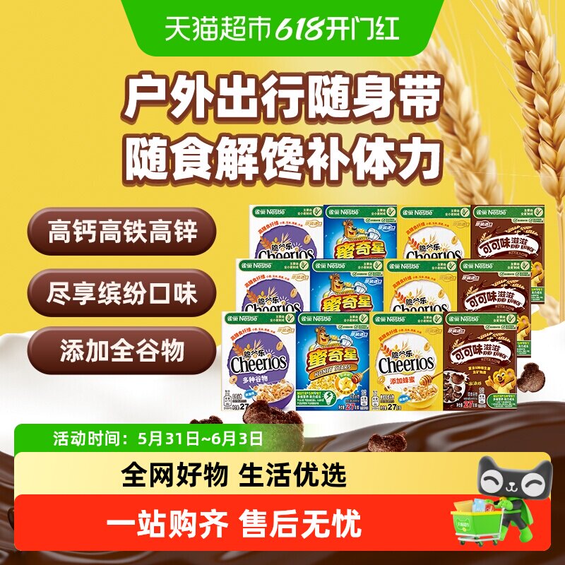 【超级桶】雀巢进口麦片营养早餐脆谷乐即食迷你装27g*12盒全谷物