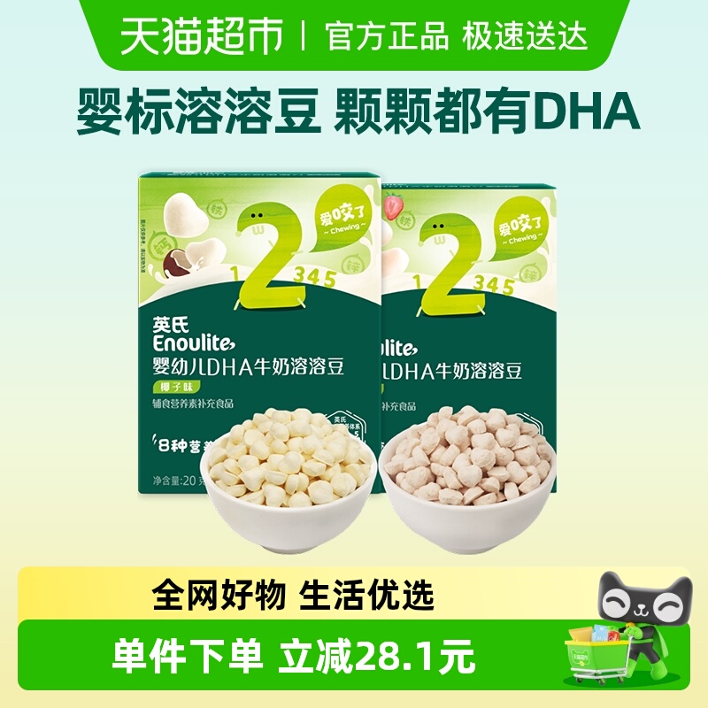 英氏婴儿DHA溶豆宝宝零食草莓椰子味水果6个月以上儿童无添加糖