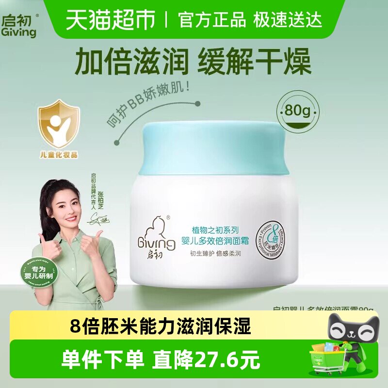 启初多效倍润婴儿面霜儿童面霜护肤霜润肤乳补水保湿四季深层滋润