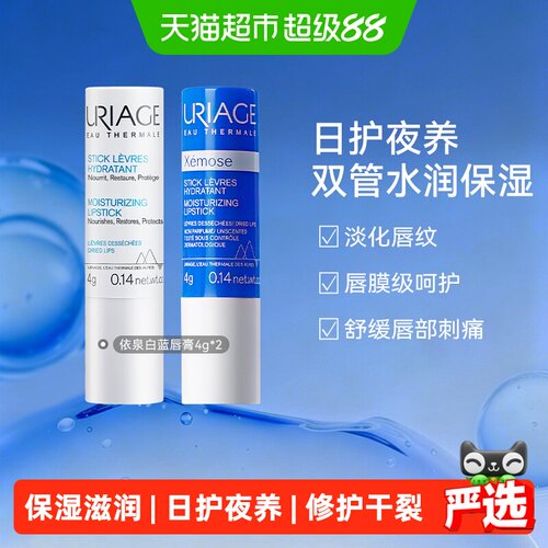 依泉日夜修护润唇膏滋润淡唇纹