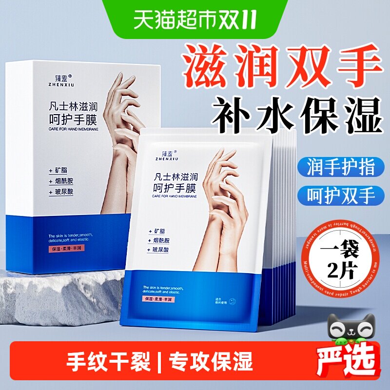 手膜凡士林滋润保湿细嫩双手细纹呵护护理干裂保湿补水润肤