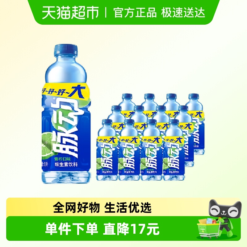 脉动青柠口味维生素饮料牛饮