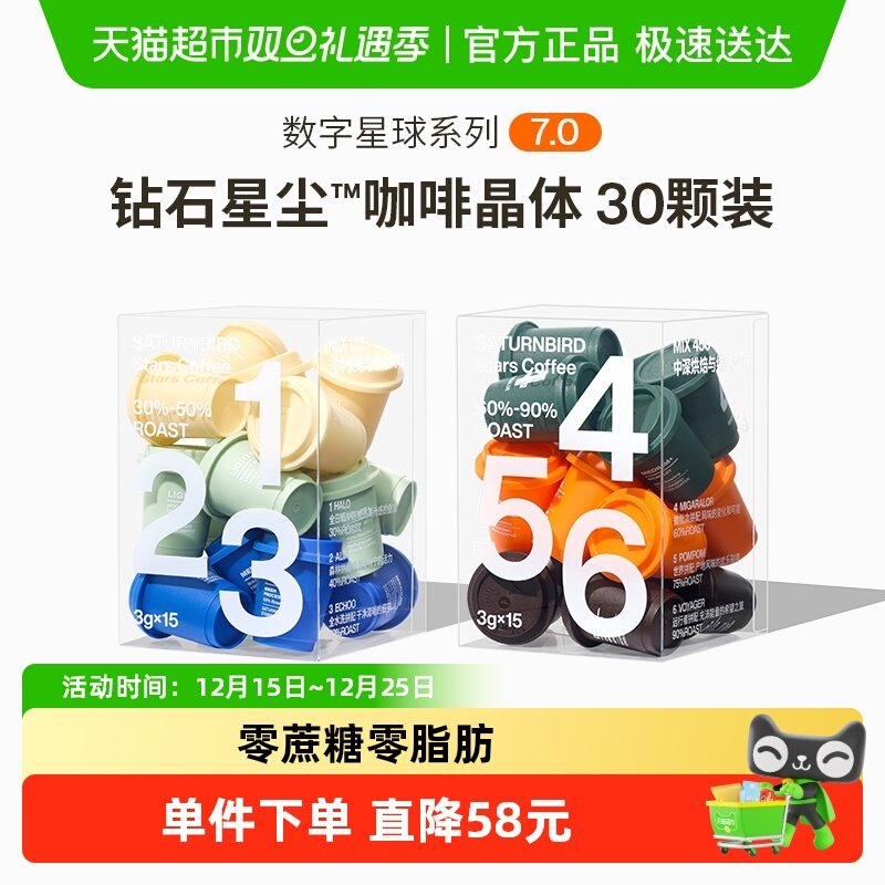 三顿半数字星球7.0钻石星尘速溶美式无蔗糖冻干黑咖啡粉30颗