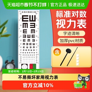 莱弗凯国际标准对数视力表儿童幼儿园挂图家用灯箱成人近视远视表