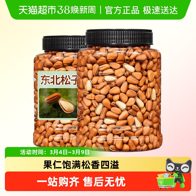 新货蜜禾原味手剥东北开口松子坚果干果仁瓜子籽炒货孕妇休闲零食