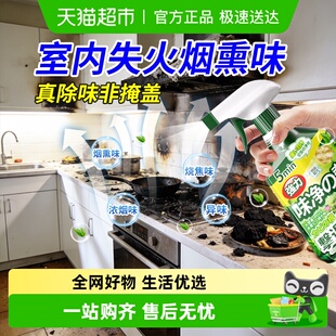 失火后火灾烟熏除味剂室内家具去烧焦糊臭味异味厨房着火清新喷雾
