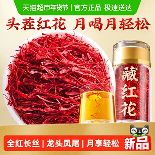 南京同仁堂乐家遐龄藏红花活皿化瘀西红花女性养颜红润气色信盛堂