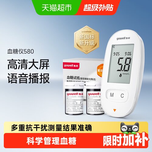 鱼跃580家用高精准医用血糖仪