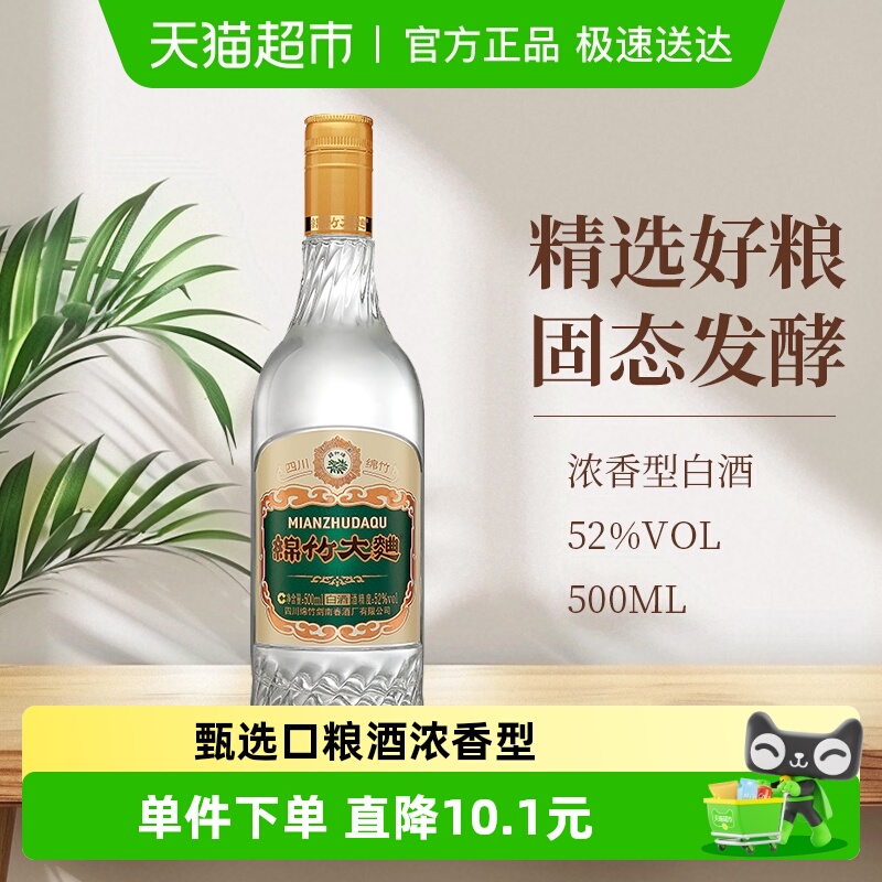 剑南春集团绵竹大曲金标简装52度500ml*1浓香型白酒礼盒装