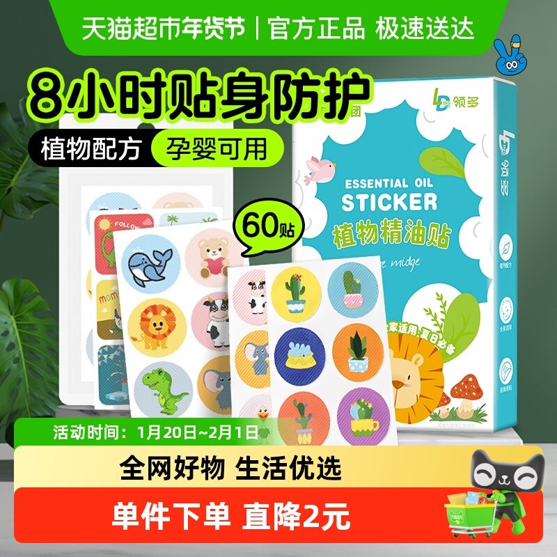 海氏海诺植物精油贴宝宝儿童成人植物精油贴户外随身防护,保健用品,耗材（非器械）,淘宝优惠券,粉丝福利购,淘宝优惠卷
