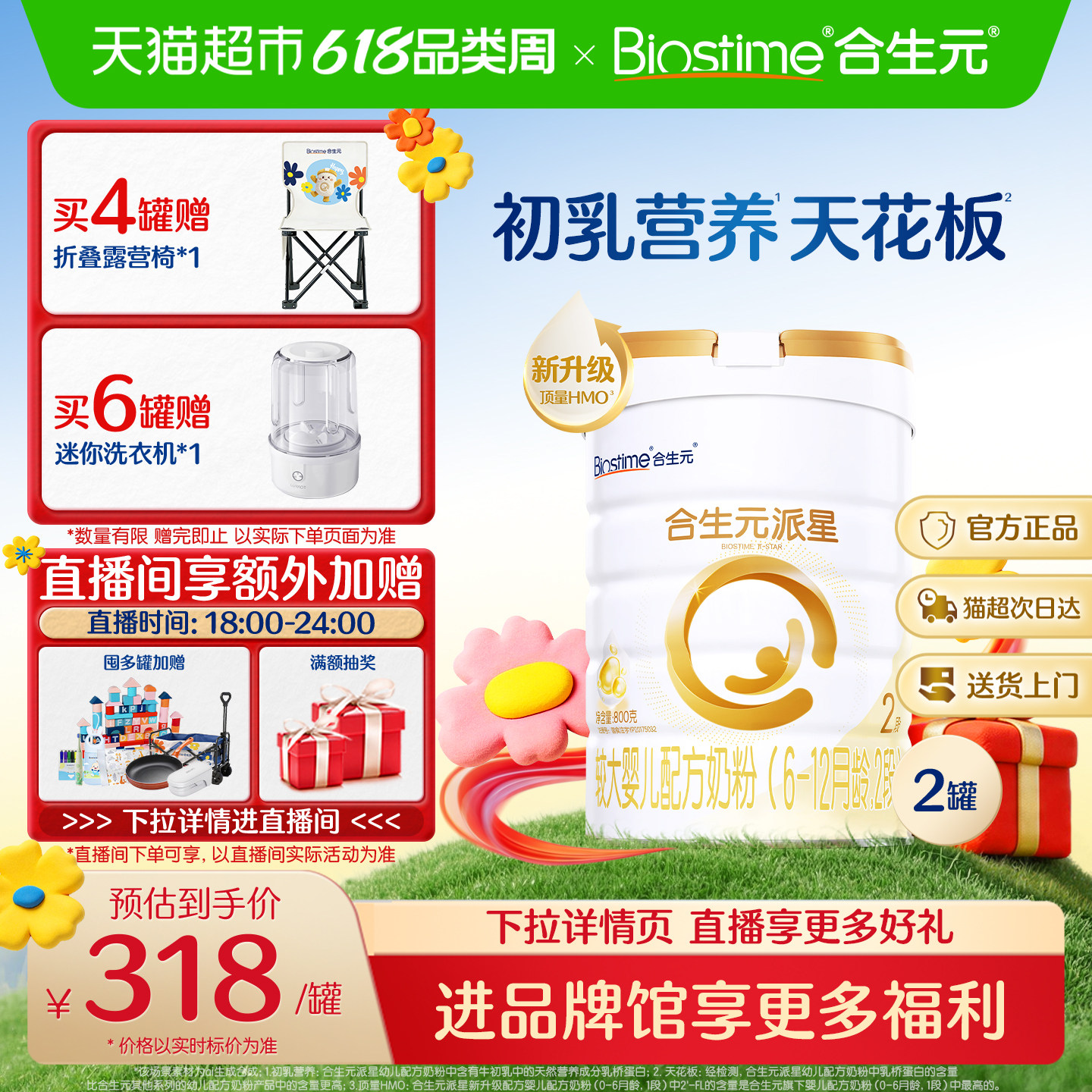 合生元派星2段800g*2婴儿奶粉含乳桥蛋白6-12月龄【新升级HMO】