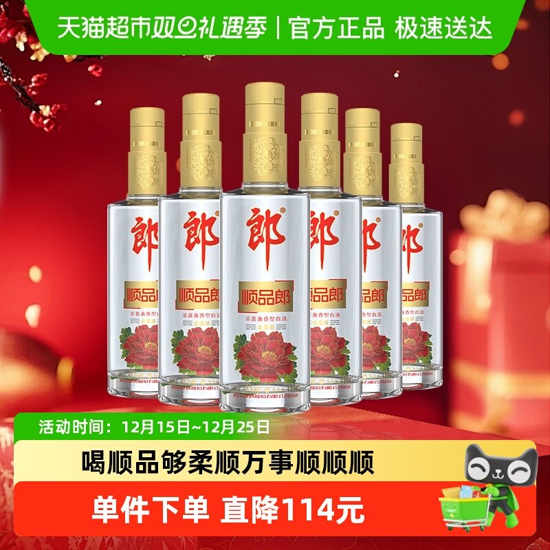 郎酒45度顺品郎480ml*6兼香白酒