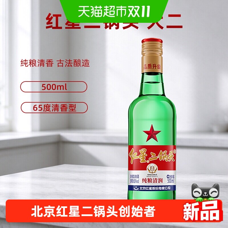红星二锅头大二绿瓶65度500ml*1瓶单瓶装清香型白酒纯粮口粮酒