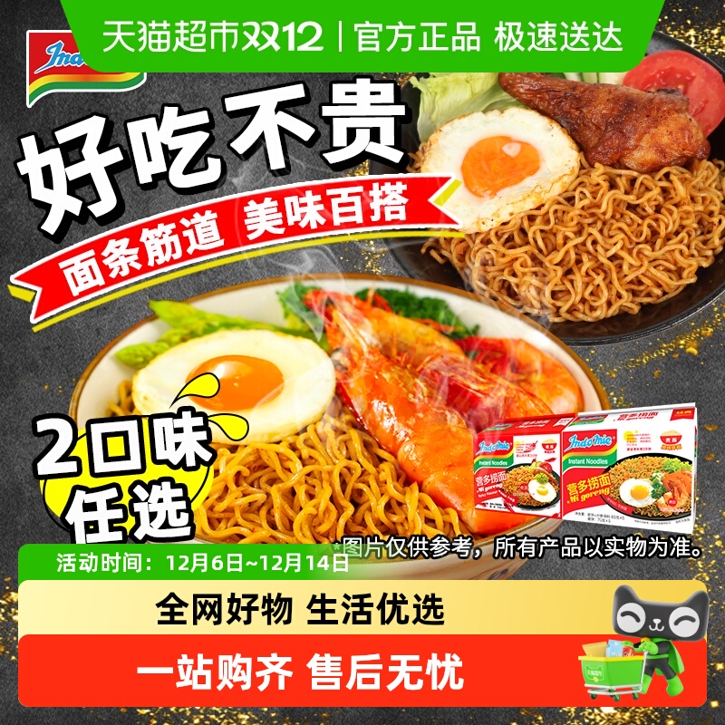 印尼进口营多捞面拌面方便面香辣味原味速食夜宵泡面方便面