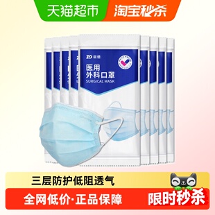 振德口罩医用外科口罩一次性成人男女医护医务三层透气型非独立