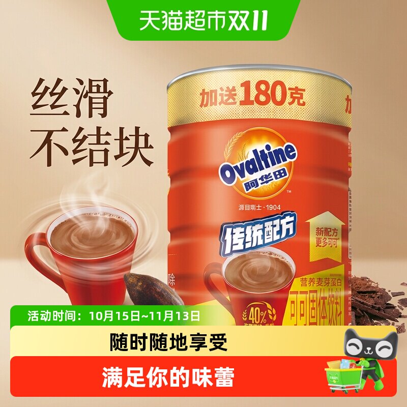 【加量不加价】阿华田可可粉奶茶原料热巧克力冲饮营养食品