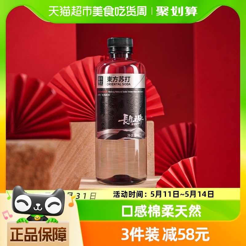 长生之脉东方克东天然苏打水饮用弱碱性泡茶水0糖0气非矿泉水整箱