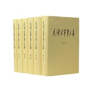 6卷 选集诗词年谱传文献解放中国战争 版 毛泽东军事文集全套六册1 精装 军事科学出版 正版 社毛主席思想全集文选原版 保障现货速发