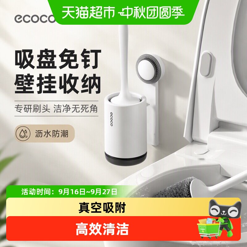 ecoco意可可吸盘马桶刷悬挂收纳