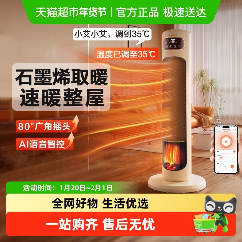 艾美特石墨烯立式暖风机取暖器办公室卧室小型电暖气小太阳电暖器,生活电器,暖风机/取暖器,淘宝优惠券,粉丝福利购,淘宝优惠卷
