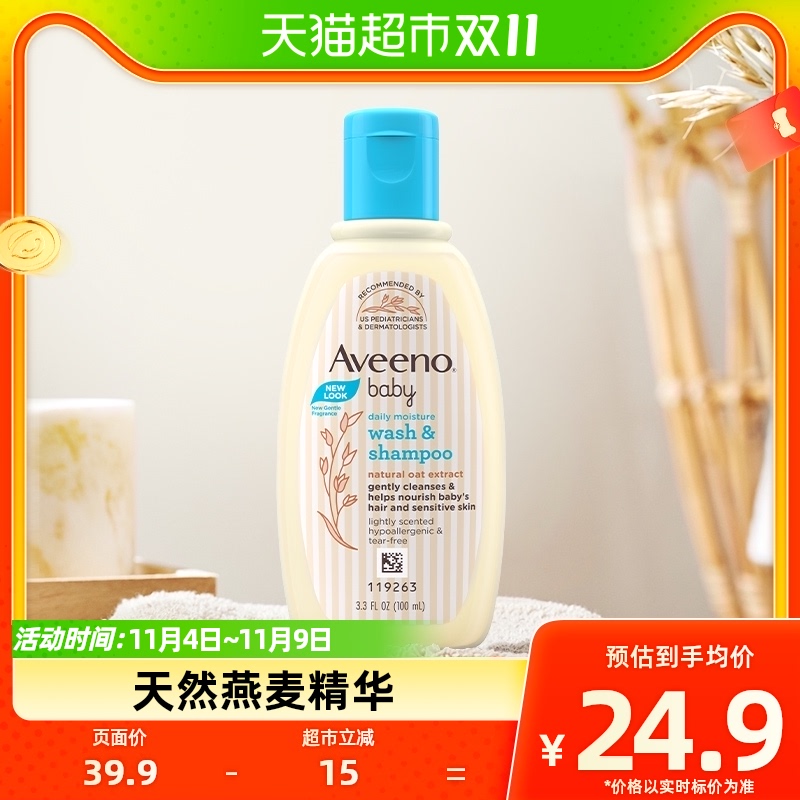 Aveeno/艾惟诺艾维诺婴儿童倍护洗发水沐浴露二合一100ml儿童