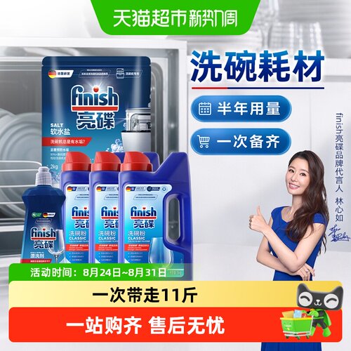 finish亮碟洗碗机专用洗碗粉套装