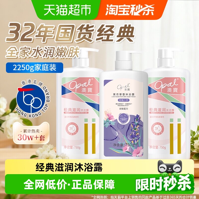 澳宝经典滋润沐浴露天然保湿精华薰衣草大容量补水留香家庭套装 - 淘宝联盟商品