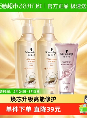 【超级桶】施华蔻洗发露水多效修护400ml*2+200ml密集滋养发膜