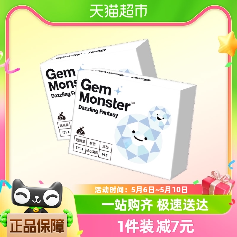 21年7月生产】Gem Monster琦洛丽近视隐形眼镜日抛2片装硅水凝胶