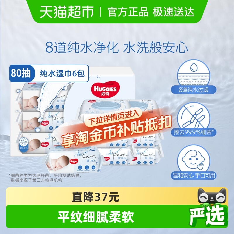 好奇手口可用湿纸巾幼儿湿巾