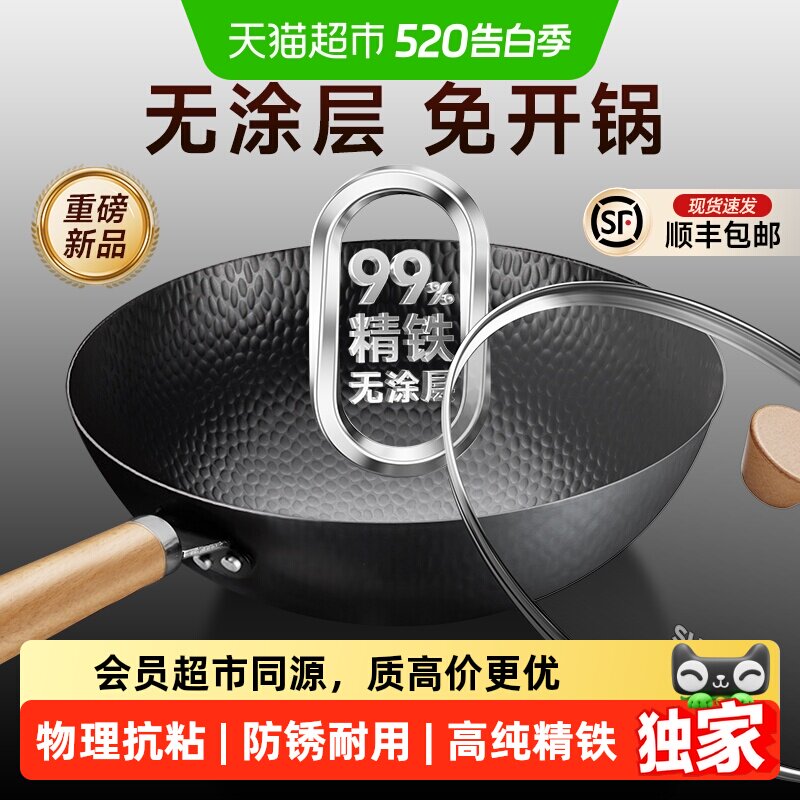 臻选苏泊尔99%精铁炒锅家用0涂层炒菜锅免开锅老式铁锅燃气通用