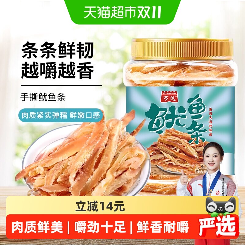 万达鱿鱼条500g/罐手撕风琴鱿鱼