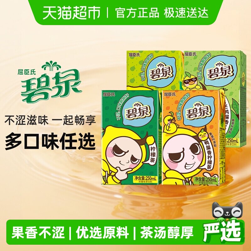 【多口味可选】屈臣氏碧泉鸭屎香柠檬茶饮料果汁补充维C解腻整箱