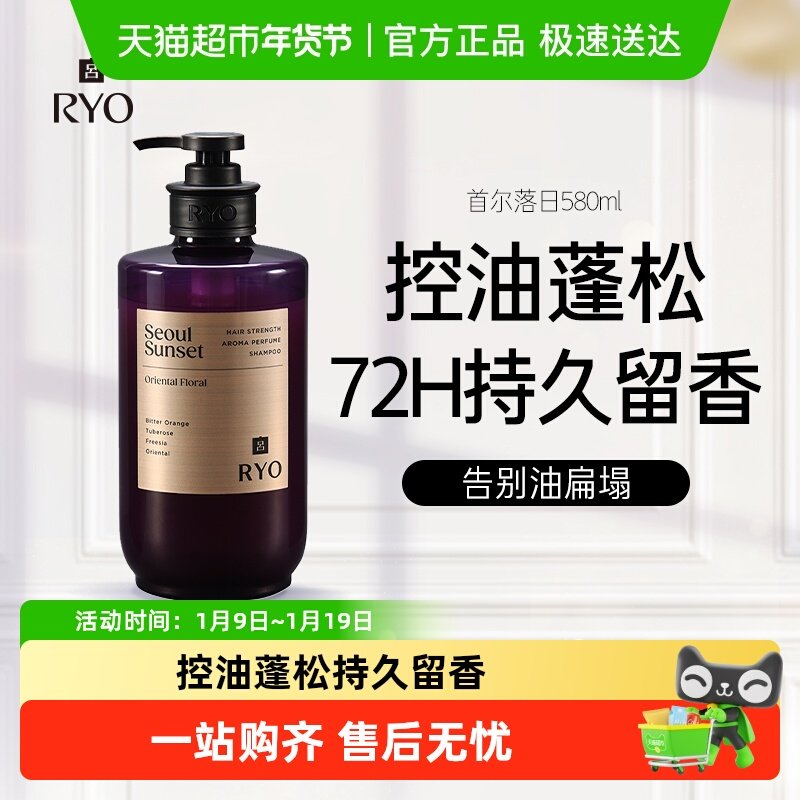 【新老款随机发货】爱茉莉RYO吕首尔落日香氛洗发水580ml丰盈蓬弹