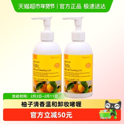 超级桶Nursery/娜斯丽柚子卸妆乳