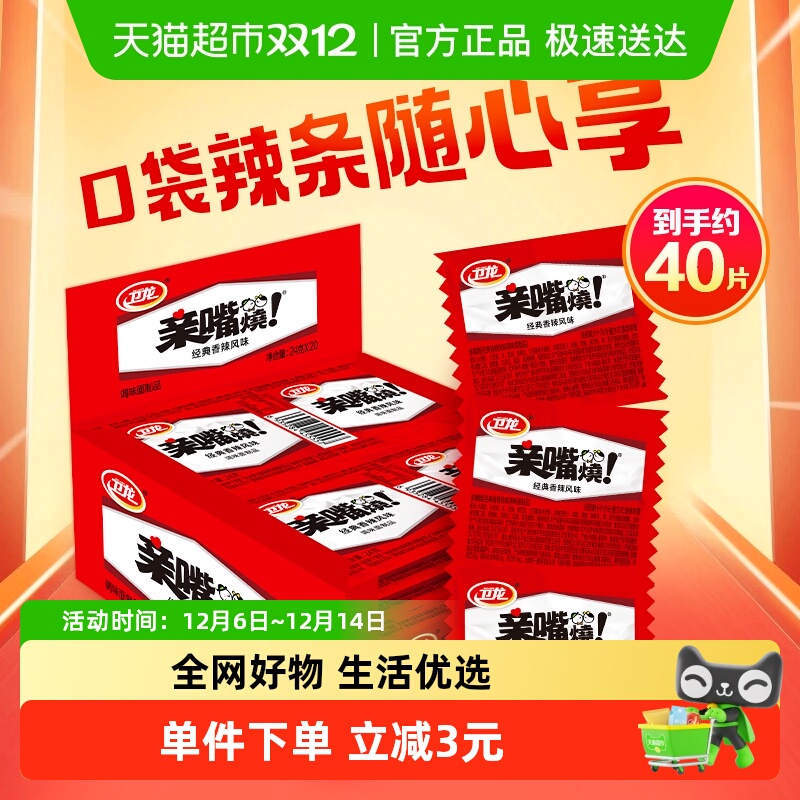 卫龙辣条亲嘴烧香辣味盒装休闲零食大刀肉辣条豆干